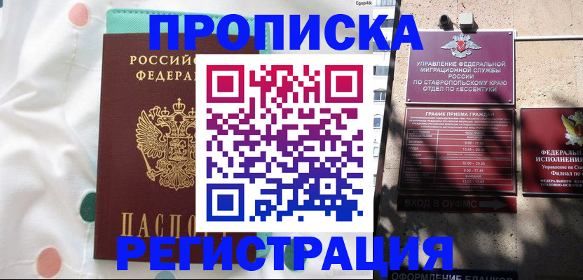 прописка в квартире в Анадыре