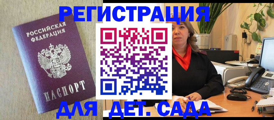 регистрация в Анадыре