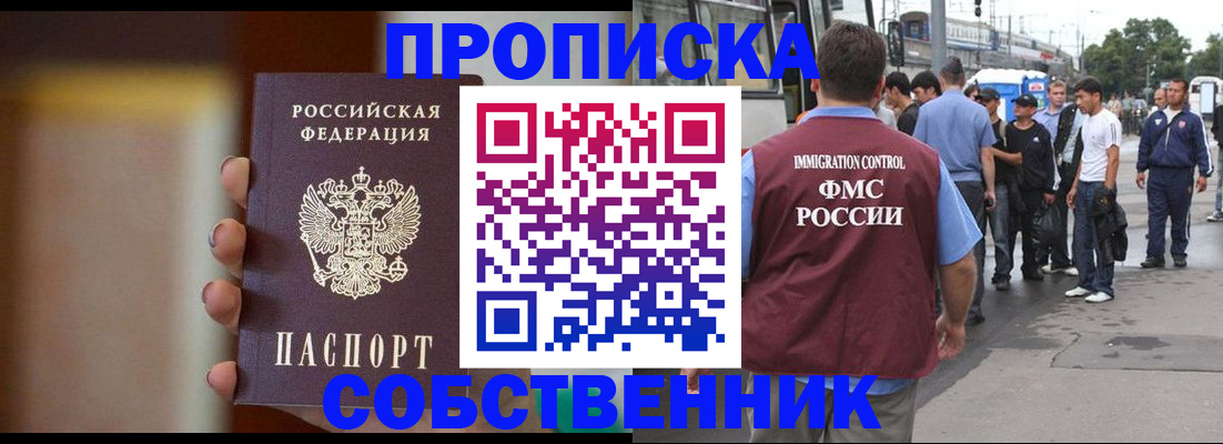 прописка штамп в Анадыре