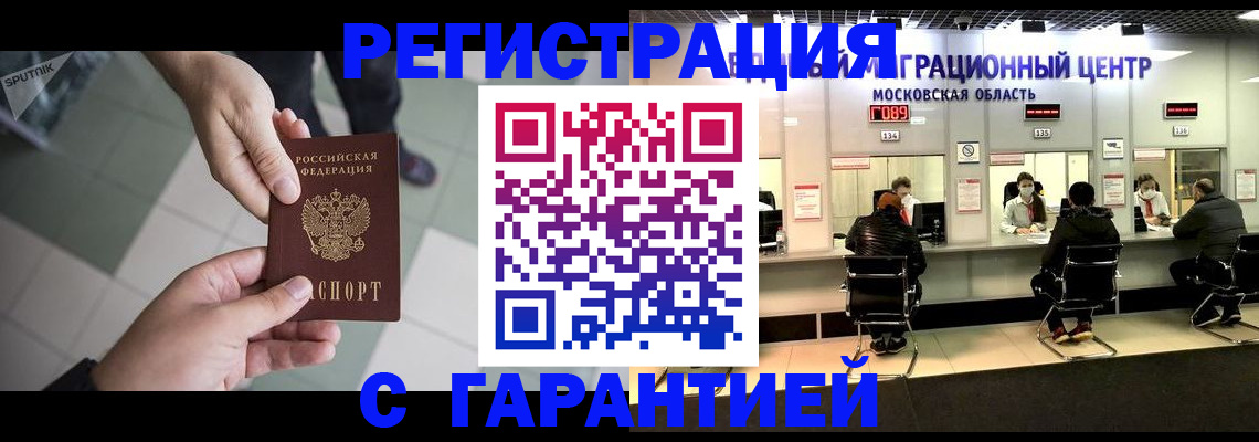 временная регистрация 2025 в Анадыре