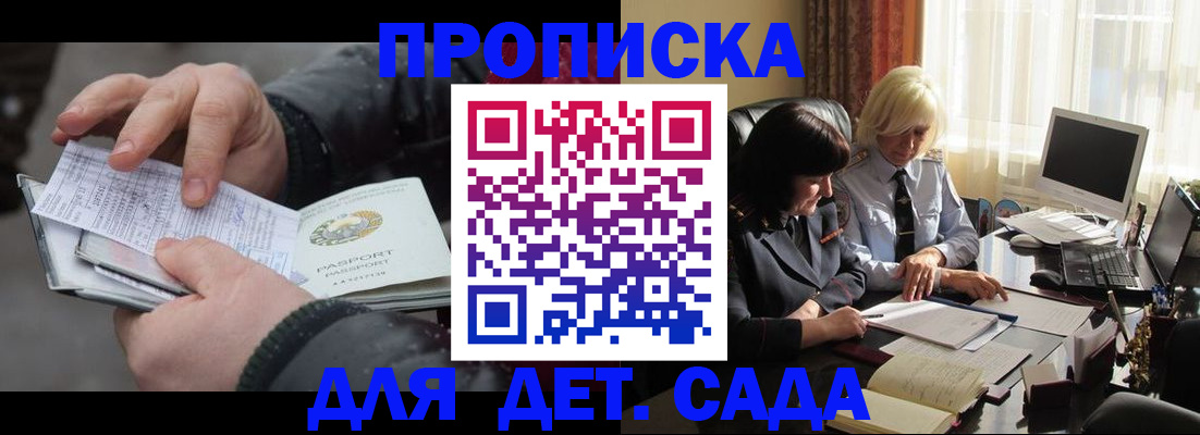 временная прописка в Анадыре