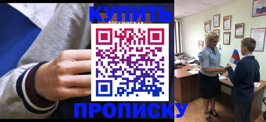 временная прописка в Анадыре
