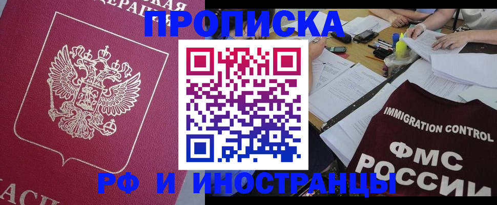 миграционный учет в Анадыре