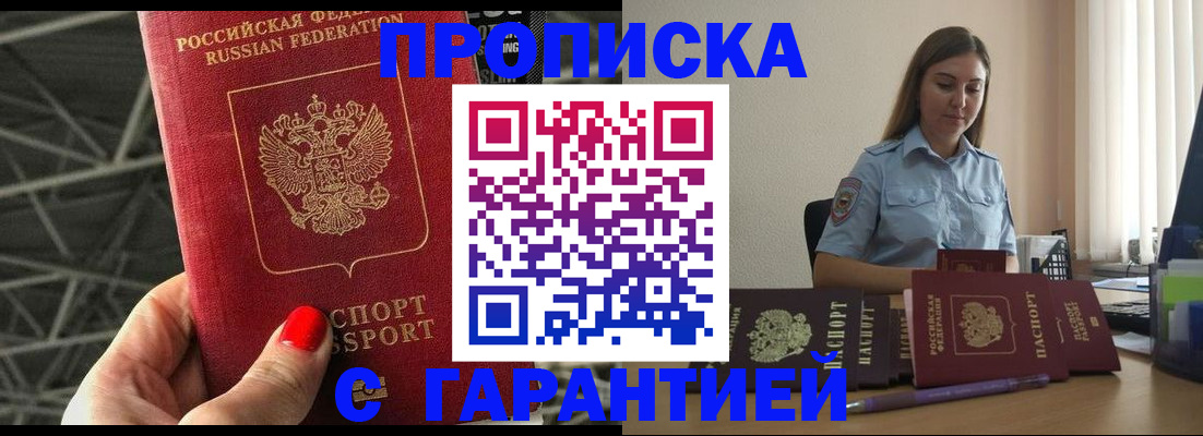 прописка регистрация в Анадыре